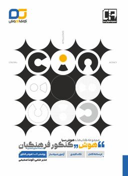 عکس هوش کنکور فرهنگیان