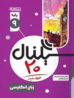 عکس سیگنال بیست زبان انگلیسی نهم خط سفید