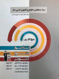 عکس سه سطحی علوم و فنون ادبی دهم قلم چی