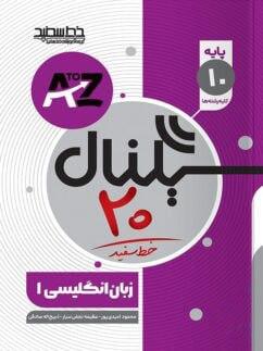 عکس سیگنال بیست زبان انگلیسی دهم خط سفید