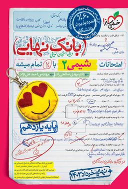 عکس بانک نهایی شیمی یازدهم خیلی سبز