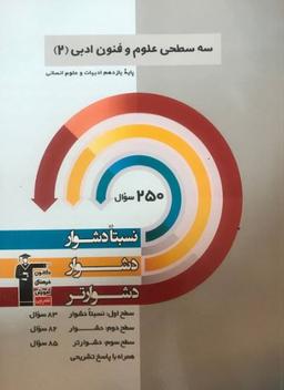 عکس سه سطحی علوم و فنون ادبی یازدهم قلم چی