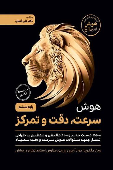 عکس هوش سرعت، دقت و تمرکز گامی تا فرزانگان