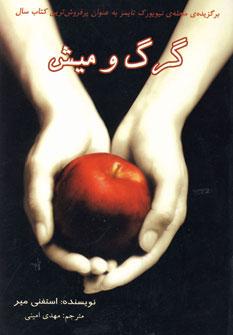 عکس گرگ ومیش