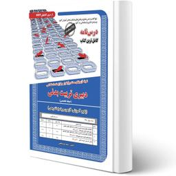 عکس استخدامی دبیری تربیت بدنی (حیطه تخصصی) آموزش سامان سنجش