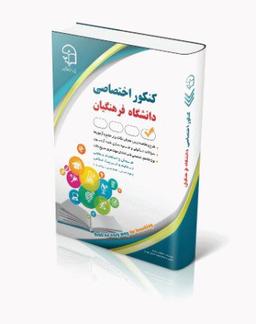 عکس کنکور اختصاصی دانشگاه فرهنگیان آراه