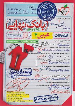 عکس بانک نهایی عربی یازدهم خیلی سبز