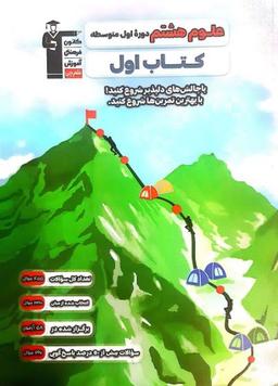 عکس کتاب اول علوم هشتم قلم چی