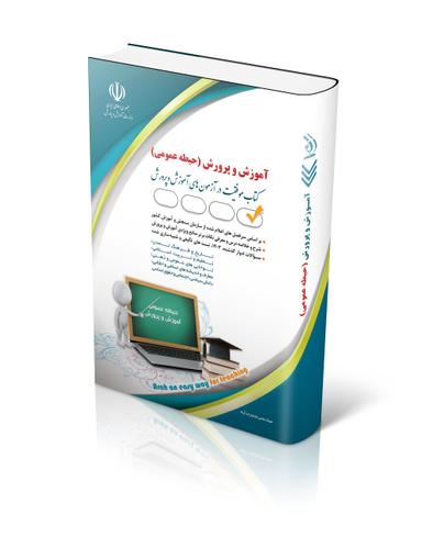 عکس آموزش و پرورش حیطه عمومی آراه