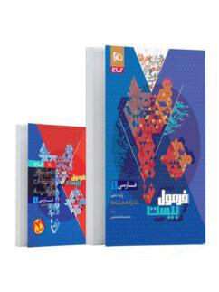 عکس فرمول بیست فارسی دهم گاج