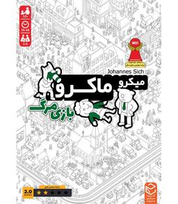 عکس بازی ایرانی میکرو ماکرو ۲ MicroMacro: Full House crime city
