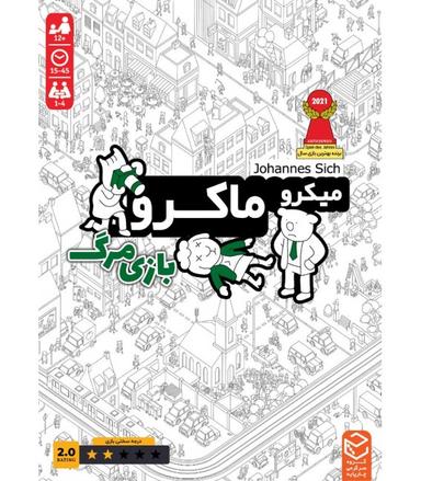 عکس بازی ایرانی میکرو ماکرو ۲ MicroMacro: Full House crime city