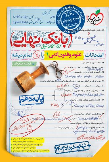 عکس بانک نهایی علوم و فنون ادبی دهم خیلی سبز