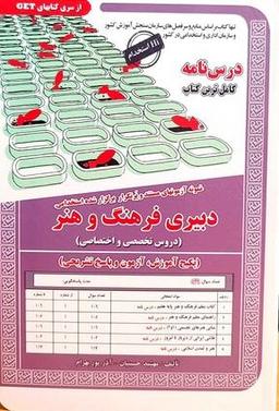 عکس کتاب استخدامی دبیری فرهنگ و هنر سامان سنجش