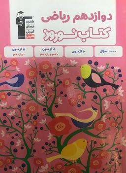 عکس نوروز دوازدهم ریاضی قلم چی