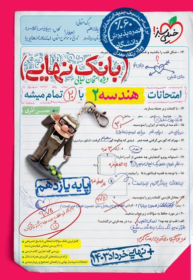 عکس بانک نهایی هندسه یازدهم خیلی سبز