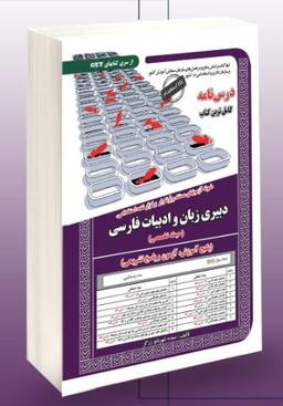 عکس استخدامی دبیری زبان و ادبیات فارسی سامان سنجش