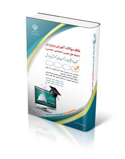 عکس بانک سوالات آموزش و پرورش آراه