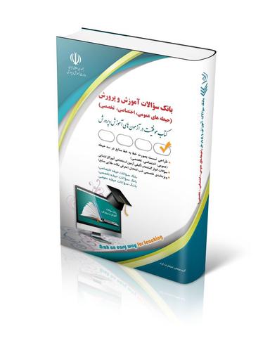 عکس بانک سوالات آموزش و پرورش آراه
