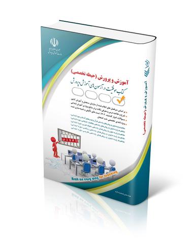 عکس استخدامی آموزش و پرورش حیطه تخصصی آراه