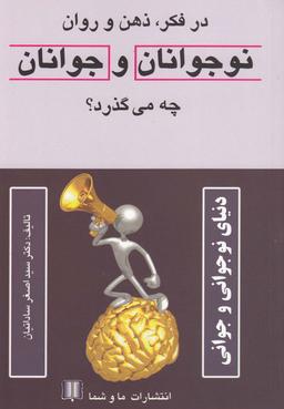عکس در فکر، ذهن و روان نوجوانان و جوانان چه می‌گذرد؟