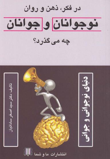 عکس در فکر، ذهن و روان نوجوانان و جوانان چه می‌گذرد؟