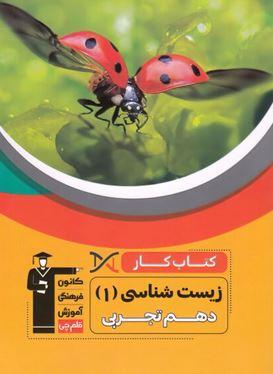 عکس کار زیست شناسی دهم تجربی قلم چی