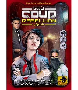 عکس بازی ایرانی کودتا: شورش (Coup Rebellion)