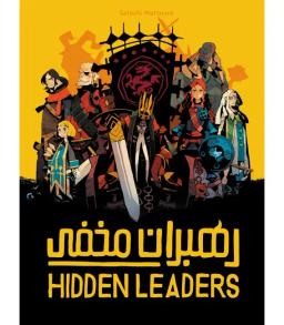 عکس بازی ایرانی رهبران مخفی (Hidden Leaders)