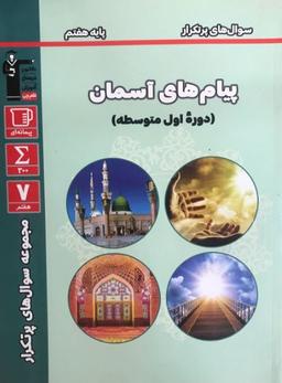 عکس پر تکرار پیام‌های آسمانی هفتم قلم چی