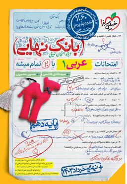 عکس بانک نهایی عربی دهم خیلی سبز