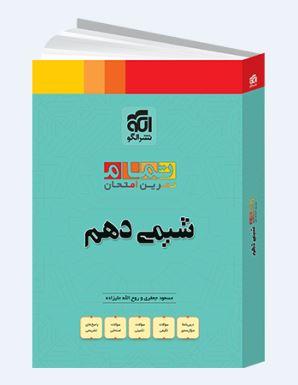 عکس شیمی دهم تمام الگو
