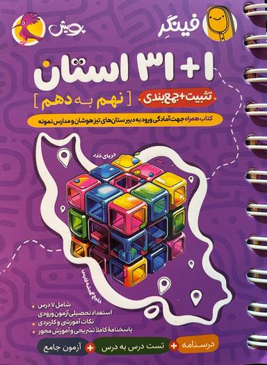 عکس فینگر ۱+۳۱ استان نهم به دهم پویش