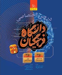 عکس دروس اختصاصی دانشگاه فرهنگیان گاج