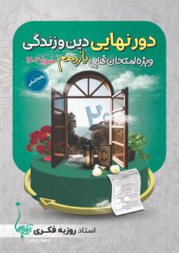 عکس دور نهایی یازدهم استاد روزبه فکری (انسانی-رنگی)