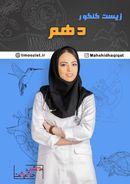 عکس جزوه دهم زیست گیاهی کنکور استاد مهشید حقیقت (رنگی)