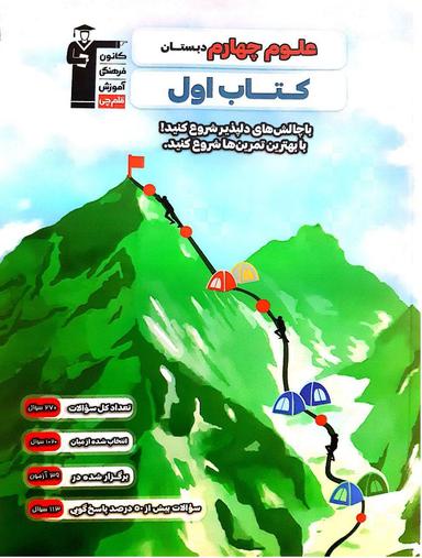 عکس کتاب اول علوم چهارم قلم چی