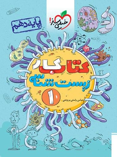 عکس کار زیست شناسی دهم خیلی سبز
