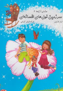 عکس های سری صندلی آرزوها آسمان خیال