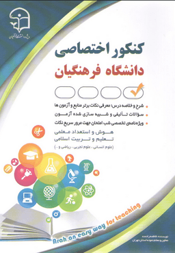 عکس کنکور اختصاصی دانشگاه فرهنگیان