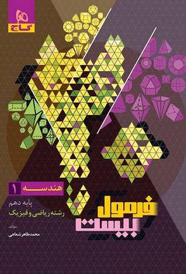 عکس هندسه دهم ریاضی سری فرمول بیست