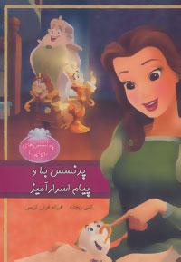 عکس پرنسس بلا و پیام اسرارآمیز