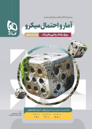 عکس آمار و احتمال یازدهم ریاضی سری میکرو طبقه بندی