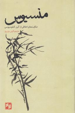 عکس منسیوس
