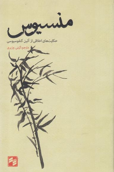 عکس منسیوس