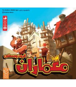 عکس بازی معماران قرون وسطی the builders middle ages