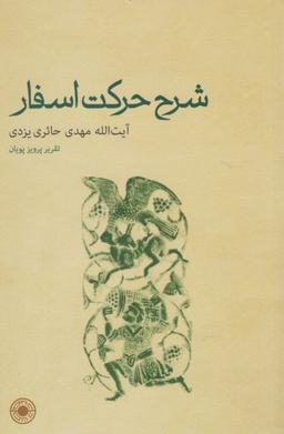 عکس شرح حرکت اسفار