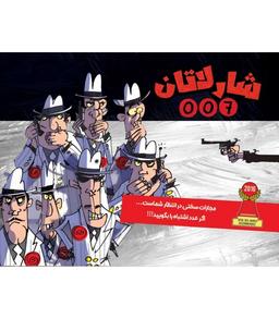 عکس بازی شارلاتان ۰۰۷ Die Fiesen ۷
