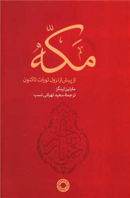 عکس مکه