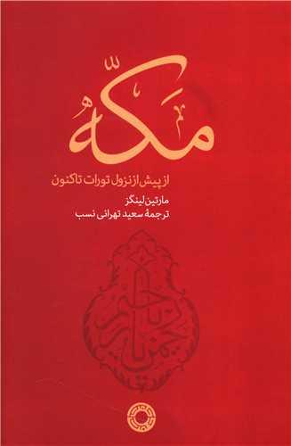 عکس مکه